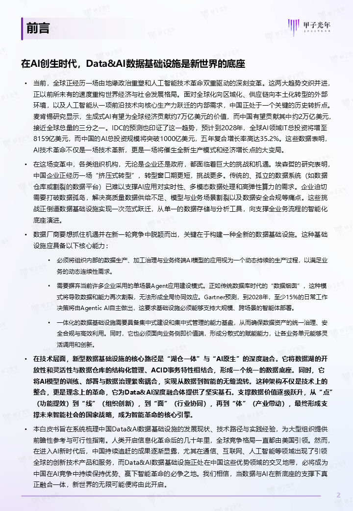 《中国Data&AI数据基础设施白皮书》——AI创生核心生产力,开启万亿新基建之路 | 甲子光年智库图3