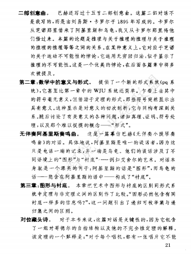 【AI加油站】第六十二部:以逻辑、艺术与音乐为钥,解锁思维本质的奇书 ——《哥德尔、艾舍尔、巴赫》(附下载)图5