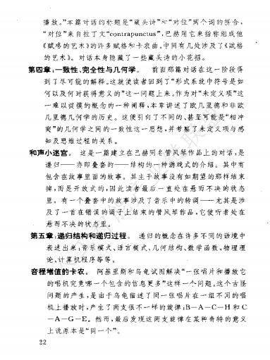 【AI加油站】第六十二部:以逻辑、艺术与音乐为钥,解锁思维本质的奇书 ——《哥德尔、艾舍尔、巴赫》(附下载)图6