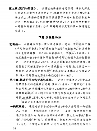 【AI加油站】第六十二部:以逻辑、艺术与音乐为钥,解锁思维本质的奇书 ——《哥德尔、艾舍尔、巴赫》(附下载)图8