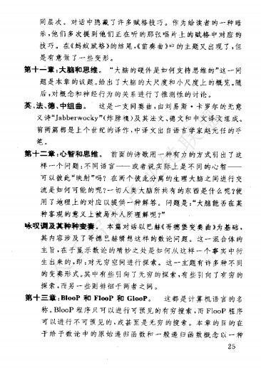 【AI加油站】第六十二部:以逻辑、艺术与音乐为钥,解锁思维本质的奇书 ——《哥德尔、艾舍尔、巴赫》(附下载)图9