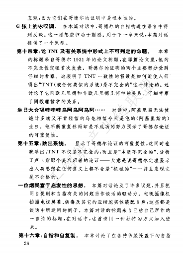 【AI加油站】第六十二部:以逻辑、艺术与音乐为钥,解锁思维本质的奇书 ——《哥德尔、艾舍尔、巴赫》(附下载)图10