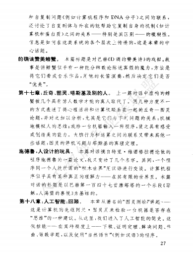 【AI加油站】第六十二部:以逻辑、艺术与音乐为钥,解锁思维本质的奇书 ——《哥德尔、艾舍尔、巴赫》(附下载)图11
