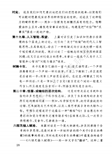 【AI加油站】第六十二部:以逻辑、艺术与音乐为钥,解锁思维本质的奇书 ——《哥德尔、艾舍尔、巴赫》(附下载)图12