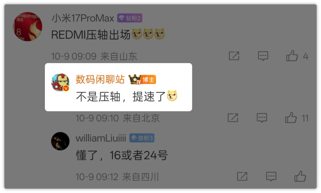 红米K90“提速”，小米17更难受了！图6