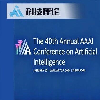征稿启事 | AAAI 2026“大语言模型中的深度逻辑推理”联合会议
