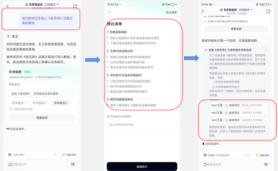 【教育】高手教师如何借助AI教学?这些课堂实例告诉你图36