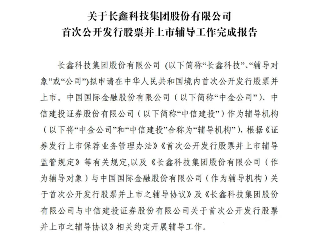 “存储芯片第一股”!IPO辅导完成!图1