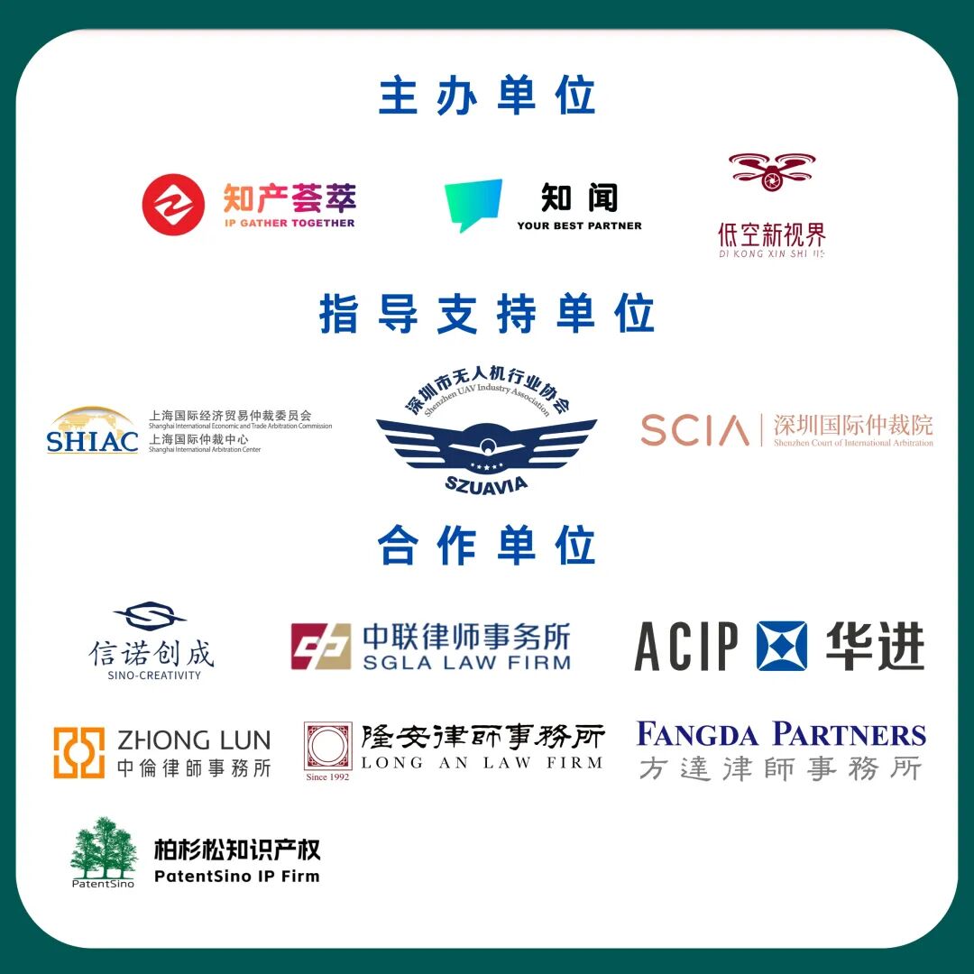 参会指南:2025中国低空经济法律保障论坛,请收藏!(10月23-24日,深圳)图4