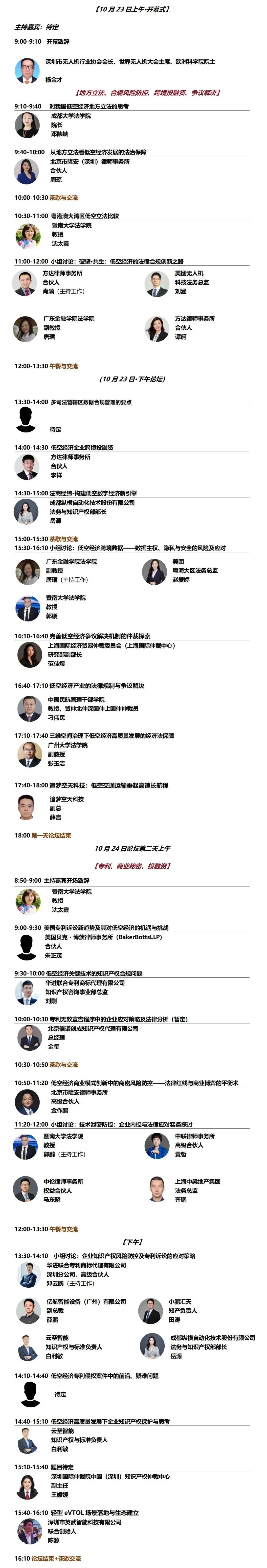 参会指南:2025中国低空经济法律保障论坛,请收藏!(10月23-24日,深圳)图5