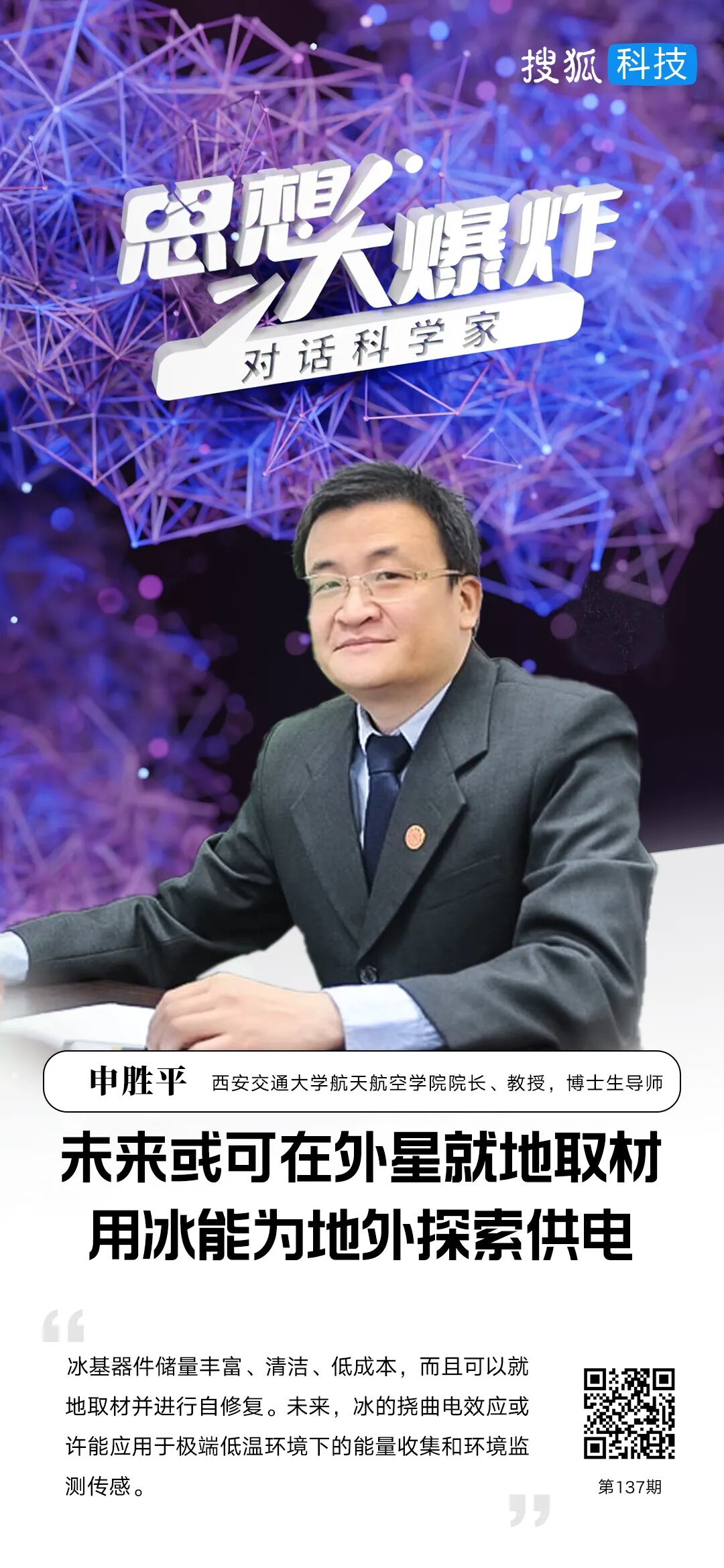 冰能发电?对话西安交大申胜平:未来或可在外星就地取材,用冰能为地外探索供电图2