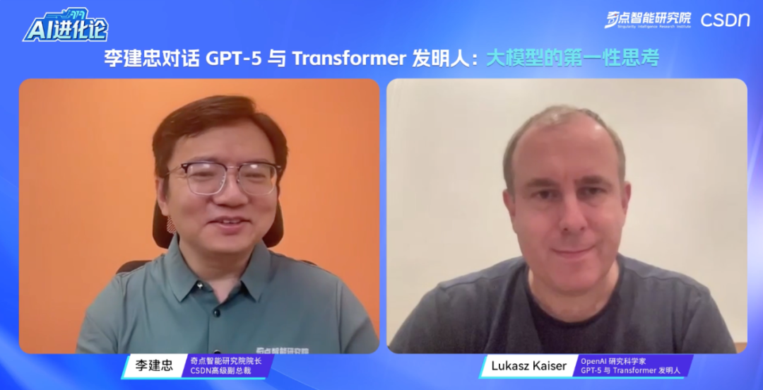 “推理模型还处于RNN的阶段”——李建忠对话GPT-5与Transformer发明者Lukasz Kaiser实录图1