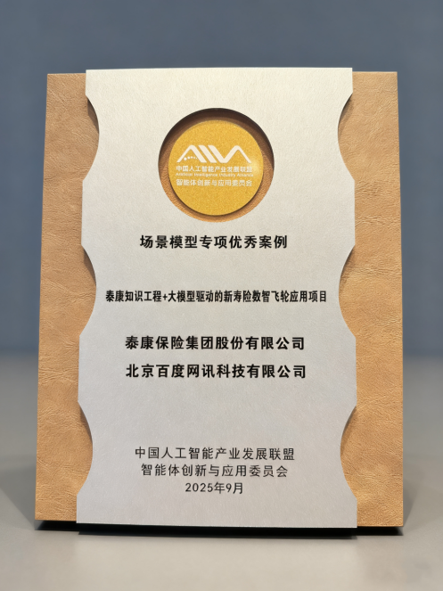 泰康保险集团X百度智能云:10倍效率革命,实现“人找知识”到“知识找人”蜕变图2