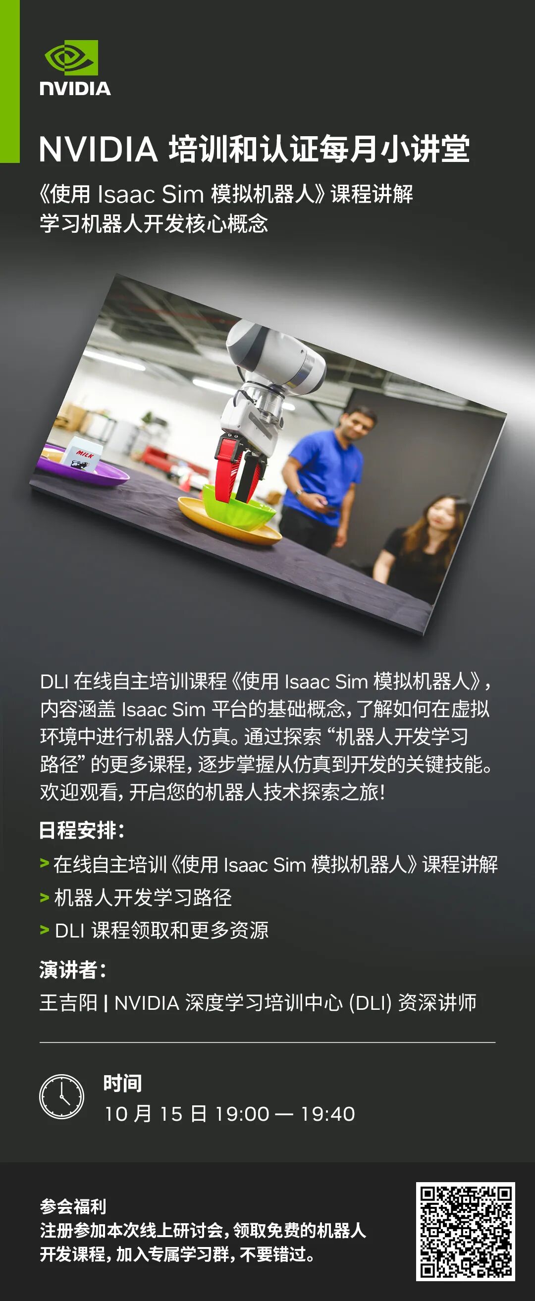NVIDIA 培训 | 每月小讲堂:Isaac Sim 机器人开发核心概念图7