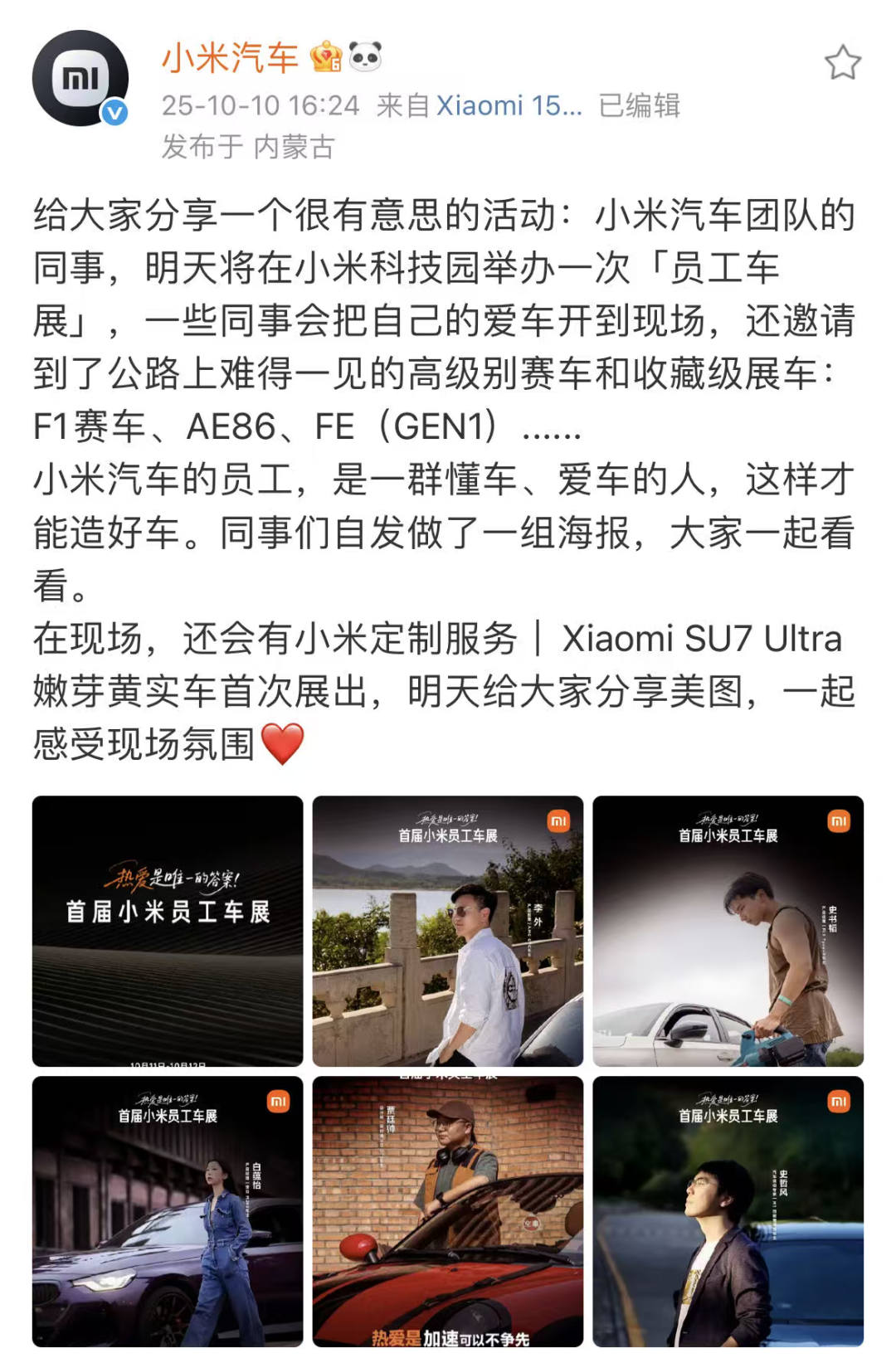 首届小米员工车展明日举行,F1赛车、AE86将亮相图2