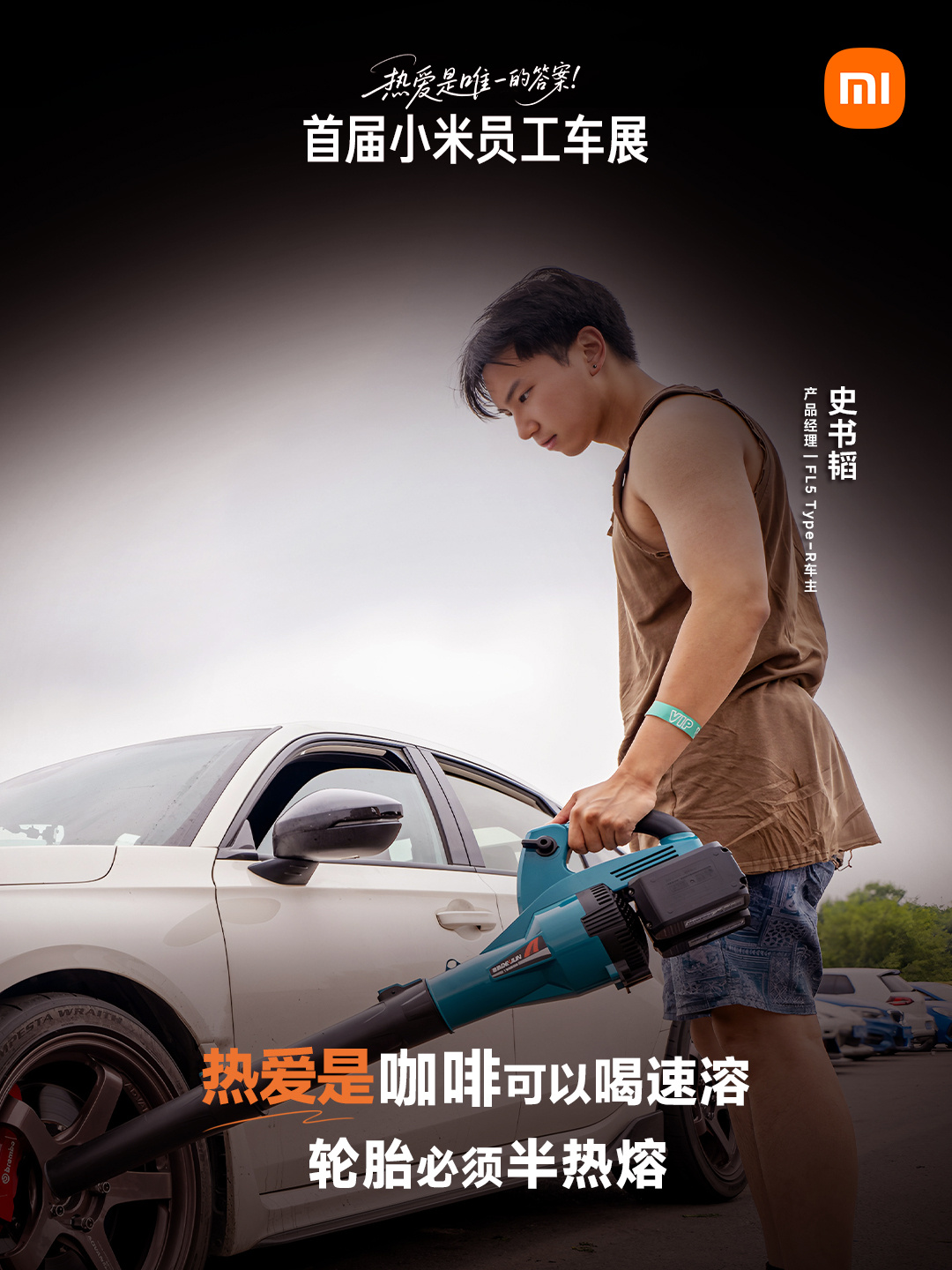 首届小米员工车展明日举行,F1赛车、AE86将亮相图5