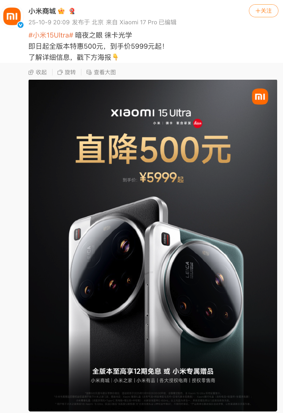 小米15Ultra官降500 | OriginOS6发布 更新计划你在第几批？图2