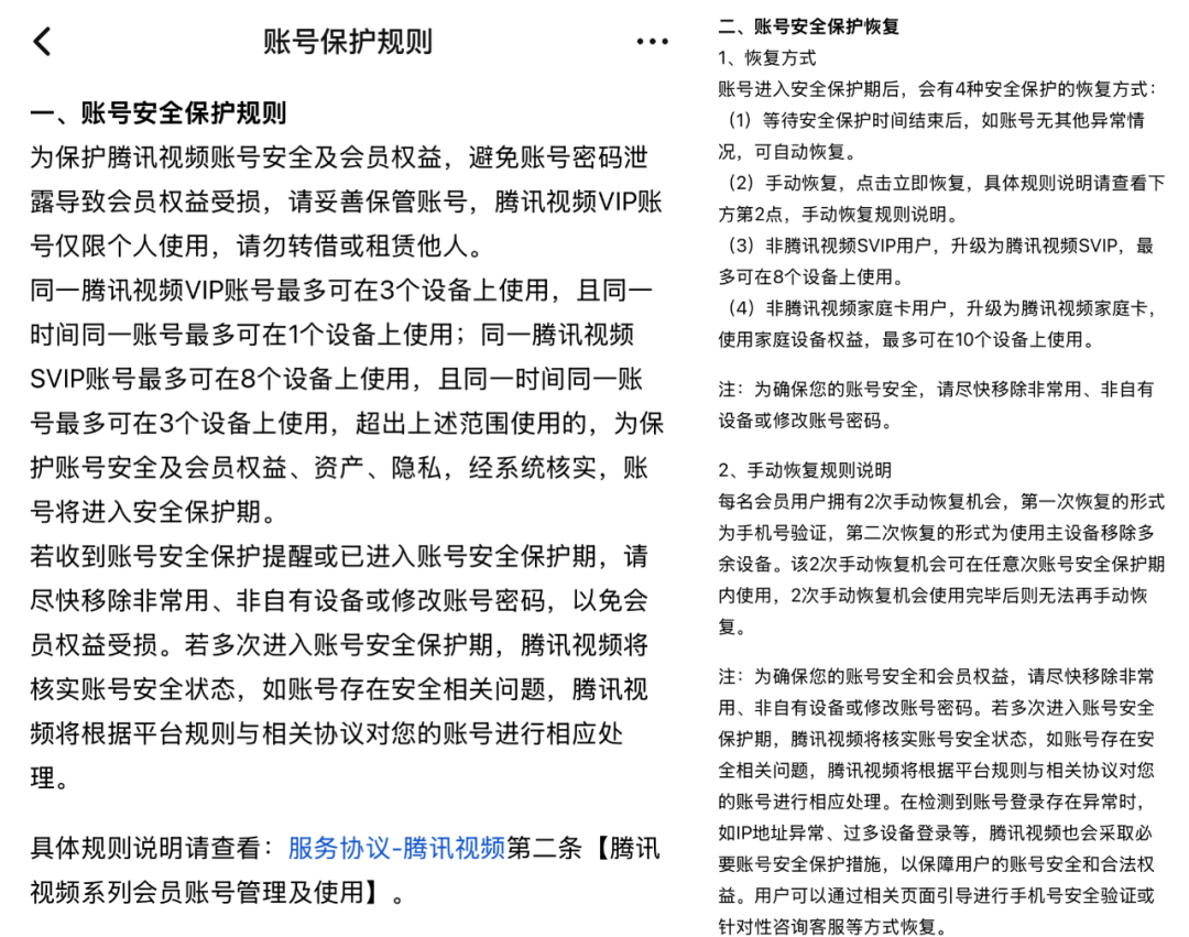 【生活】腾讯视频VIP设备超限被封号7天？图2