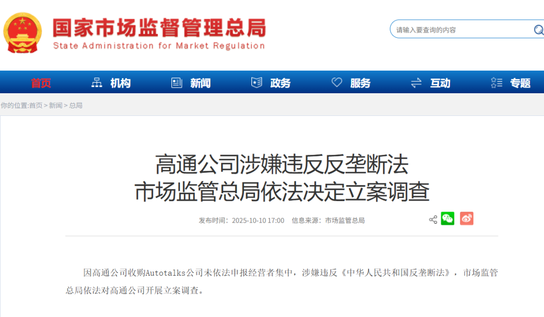 突发,高通公司被立案调查!图2