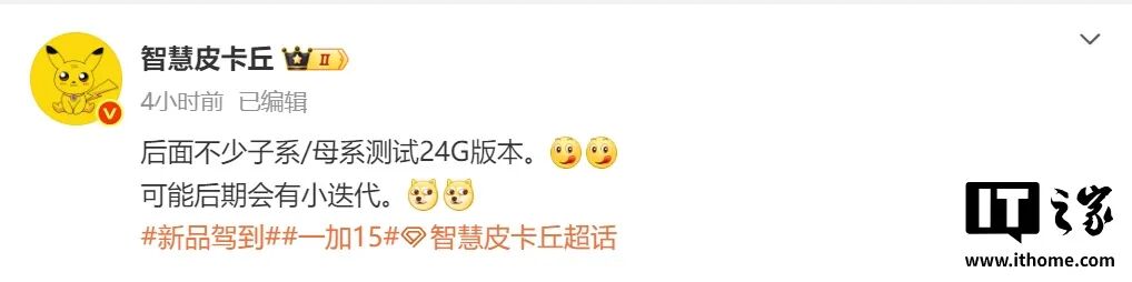 24GB手机内存，杀回来了图5