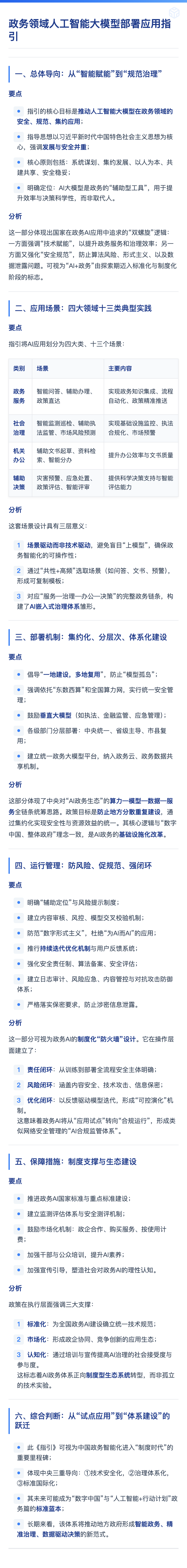 政务领域人工智能大模型部署应用指引【AI战略洞察】图2