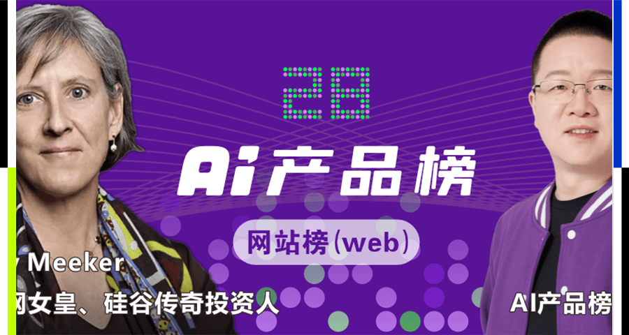 当AI开始分发流量|AI产品榜·网站榜2025年9月榜图1