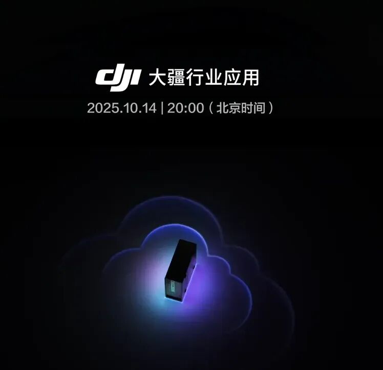 大疆官宣10月14日发布新品，有望为NAS图3