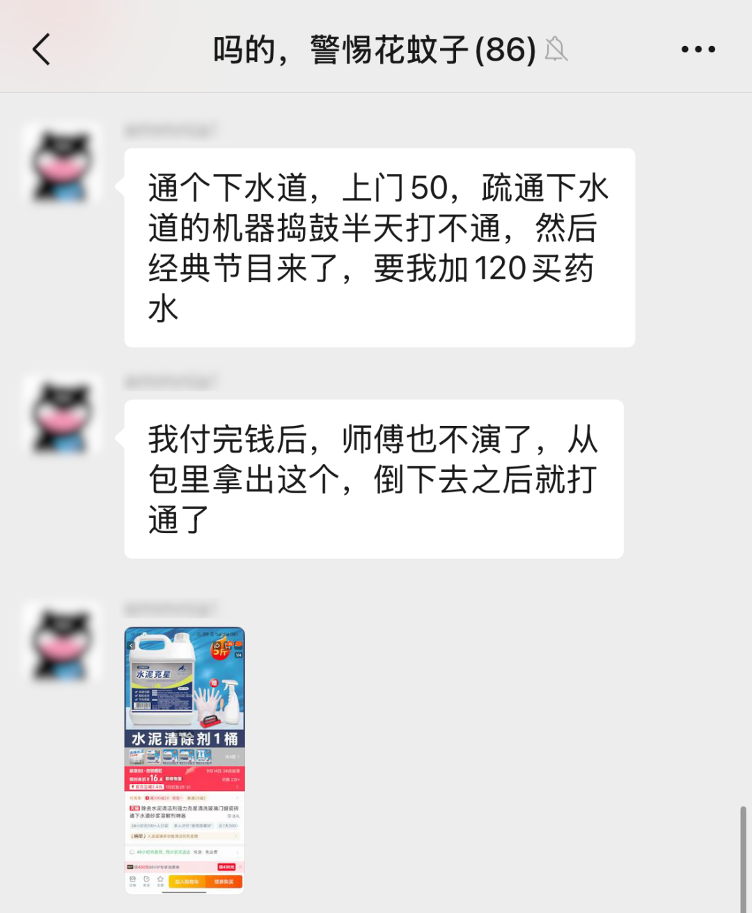 给你上门修电脑的师傅,是怎么把200块的活收到2000的?图17
