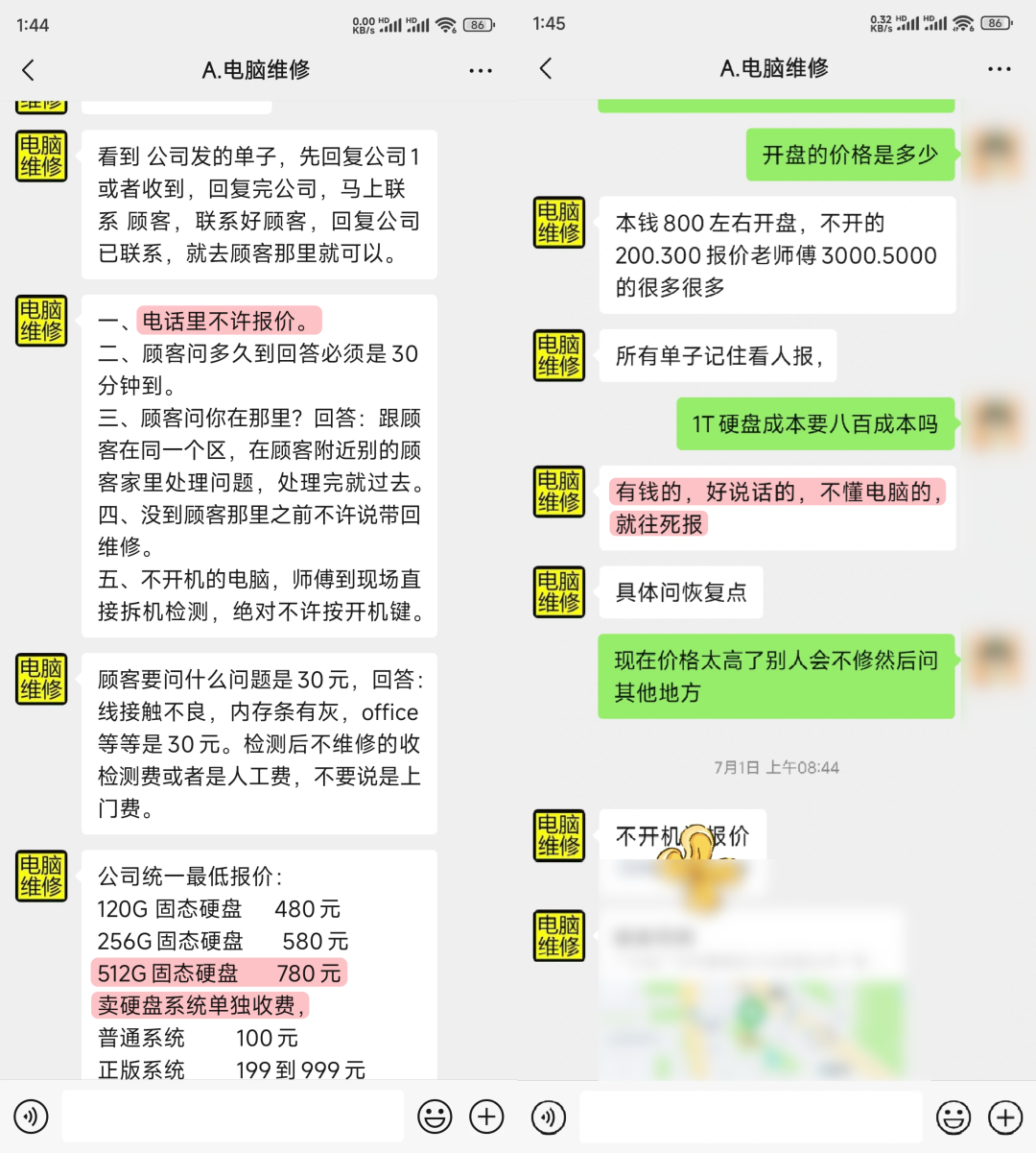 给你上门修电脑的师傅,是怎么把200块的活收到2000的?图26