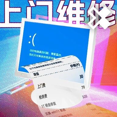 给你上门修电脑的师傅，是怎么把200块的活收到2000的？