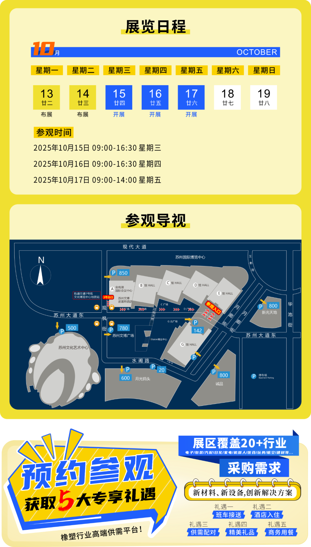 秋高气爽逛展正当时!10月15-17日,2025苏州国际橡塑工业展,逛展攻略!图3