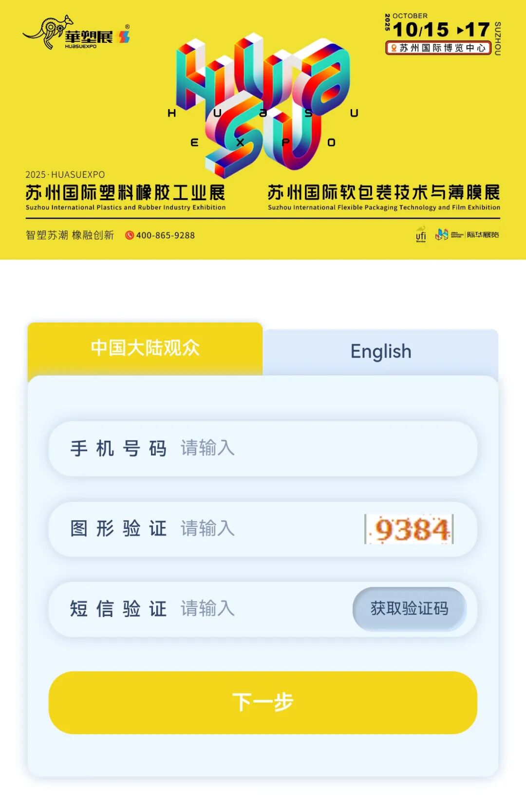 秋高气爽逛展正当时！10月15-17日，2025苏州国际橡塑工业展，逛展攻略！图14
