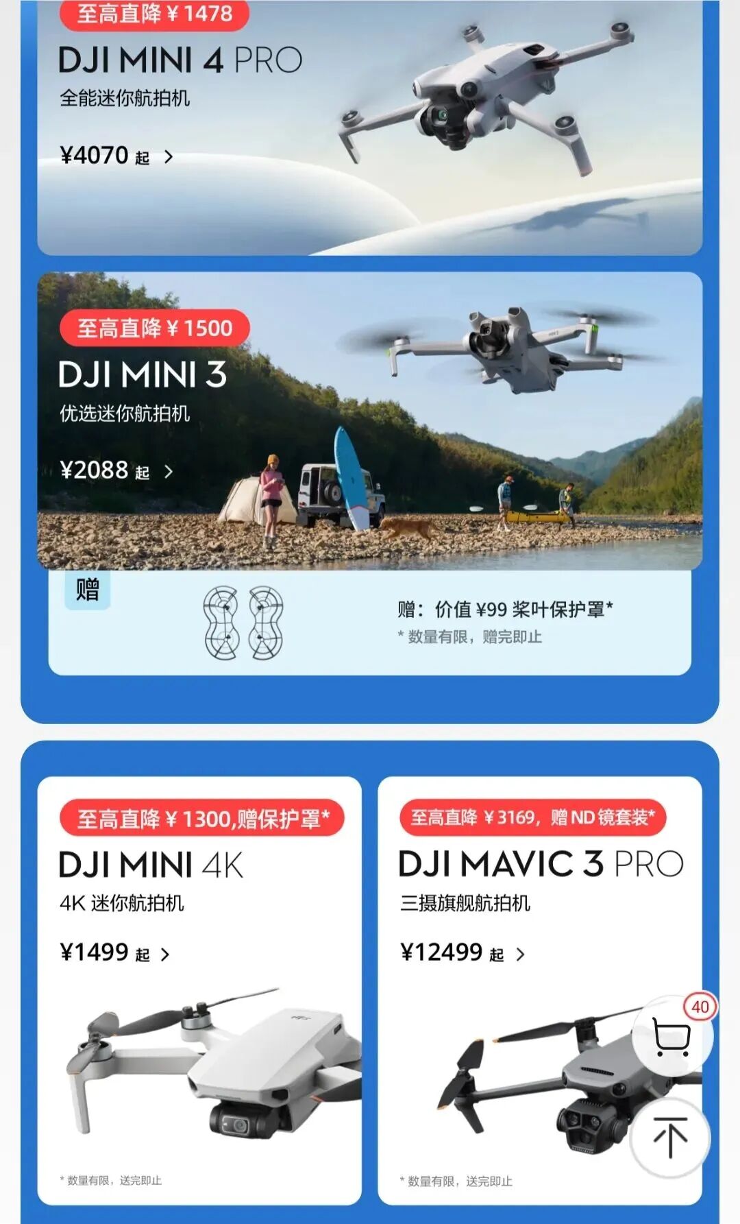 要疯！大疆部分产品直降上千元，消费者炸锅！大疆的焦虑感来了？图1