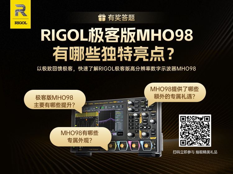 快速了解RIGOLMHO98示波器,填写问卷赢京东卡!图1