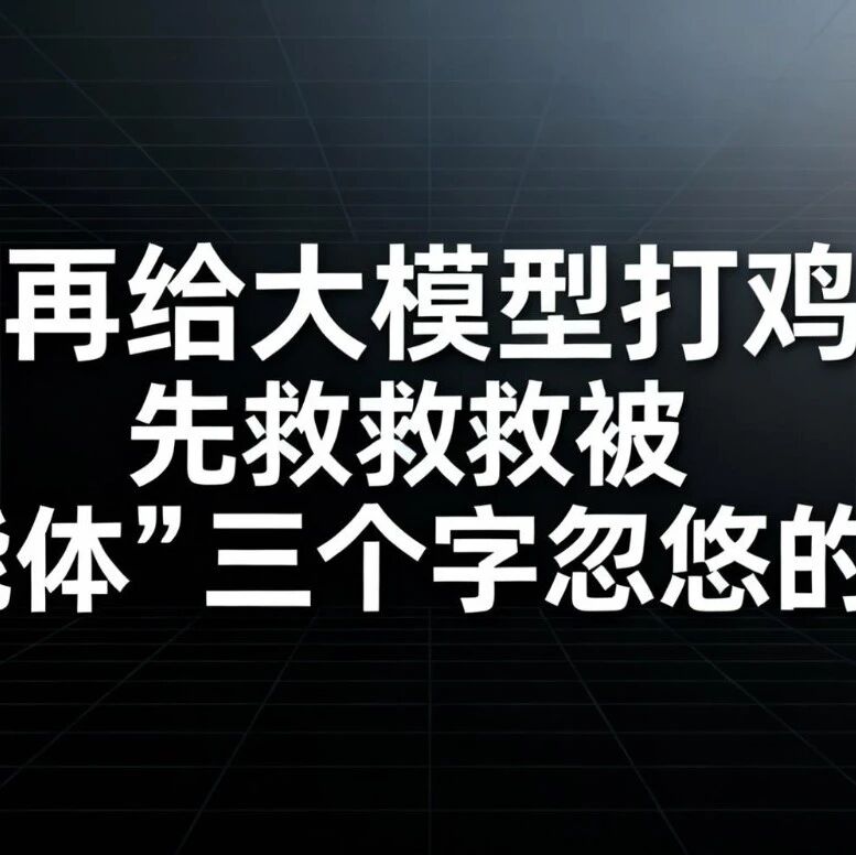 别再给大模型打鸡血，先救救被“智能体”三个字忽悠的预算