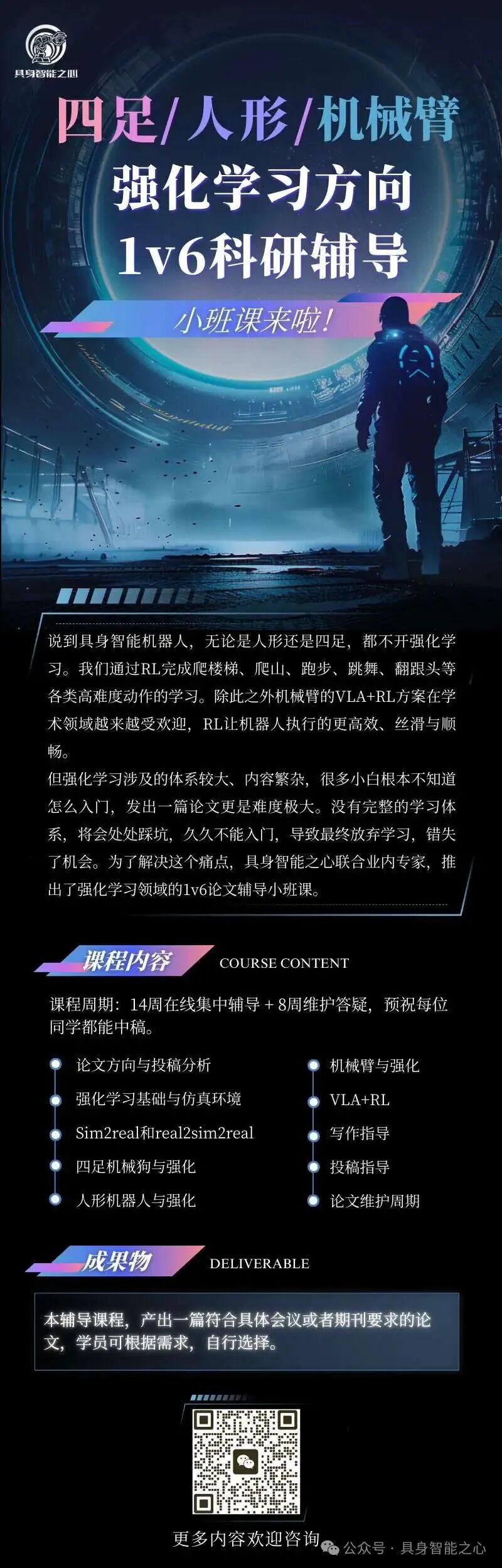 具身机器人赋予了强化学习许多新的应用场景！图2