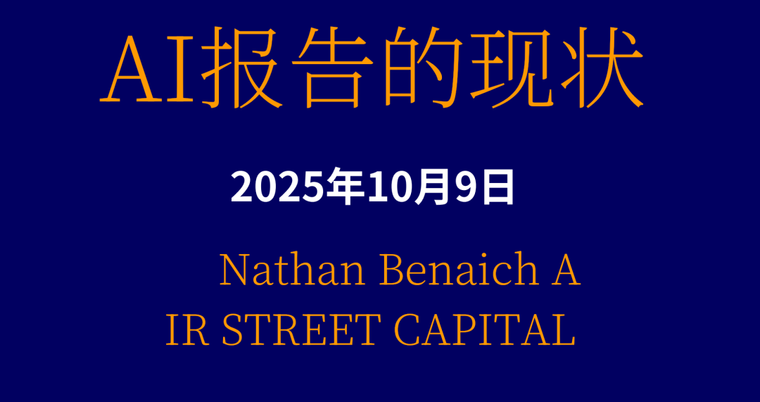 全球AI行业年度“圣经”—《State of AI Report 2025》正式发布,一场关于算力、资本与主权的暗战图1