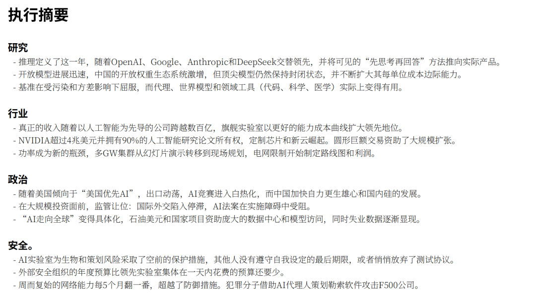 全球AI行业年度“圣经”—《State of AI Report 2025》正式发布,一场关于算力、资本与主权的暗战图3