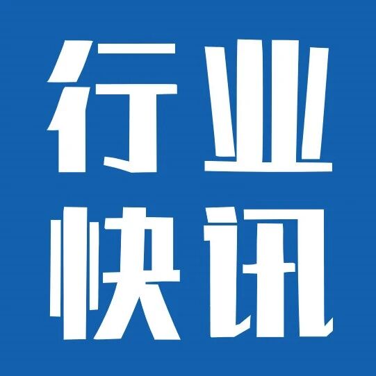 民航局发布《通用航空运营许可程序管理规定（征求意见稿）》