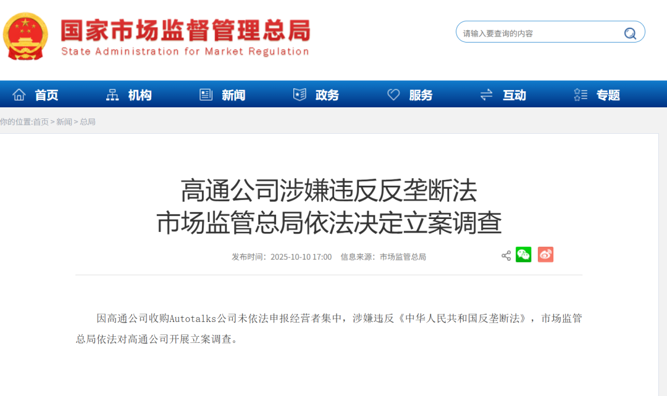 中国对高通展开反垄断调查图2