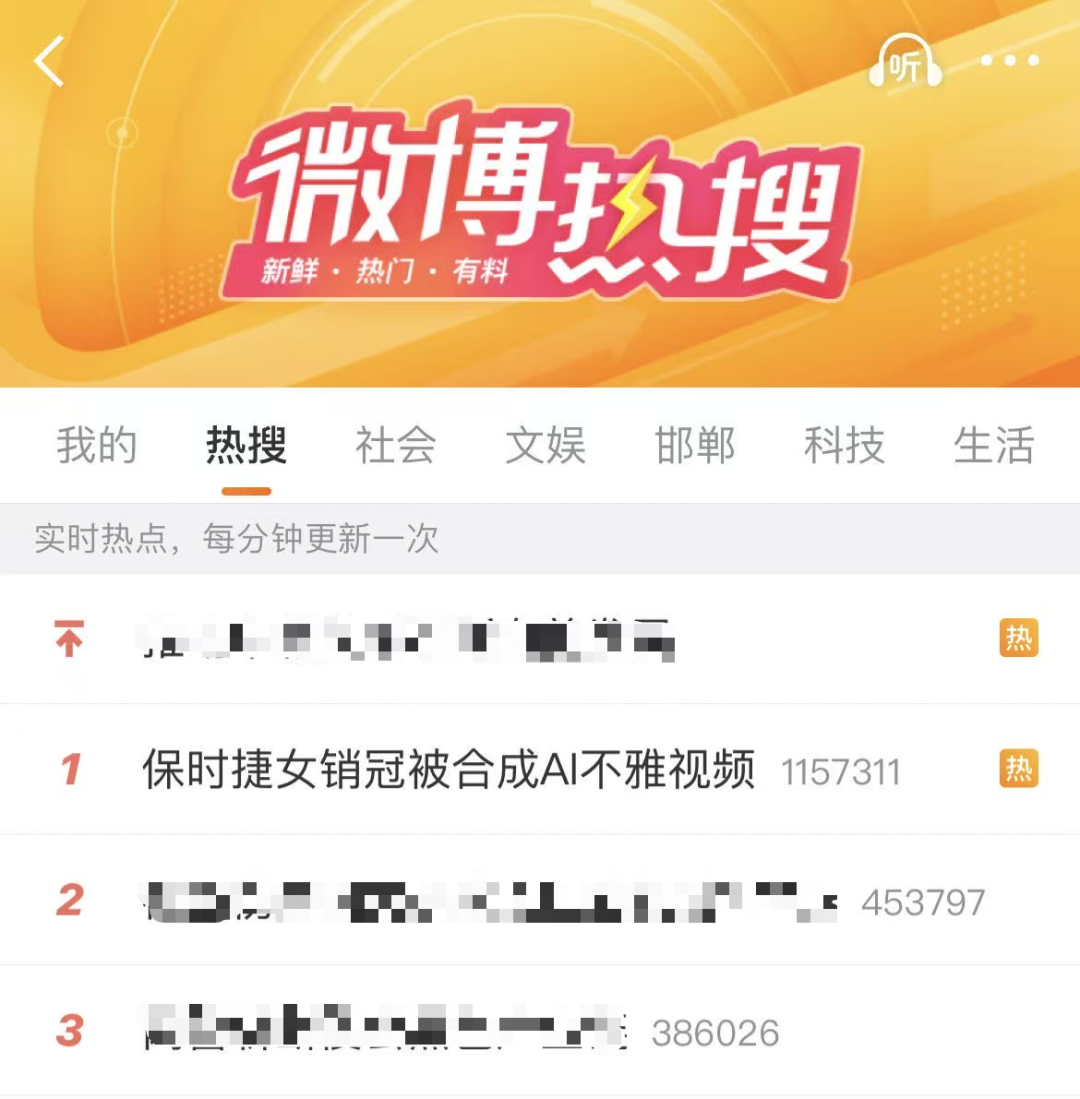 热搜第一！保时捷女销冠被合成AI不雅视频图2