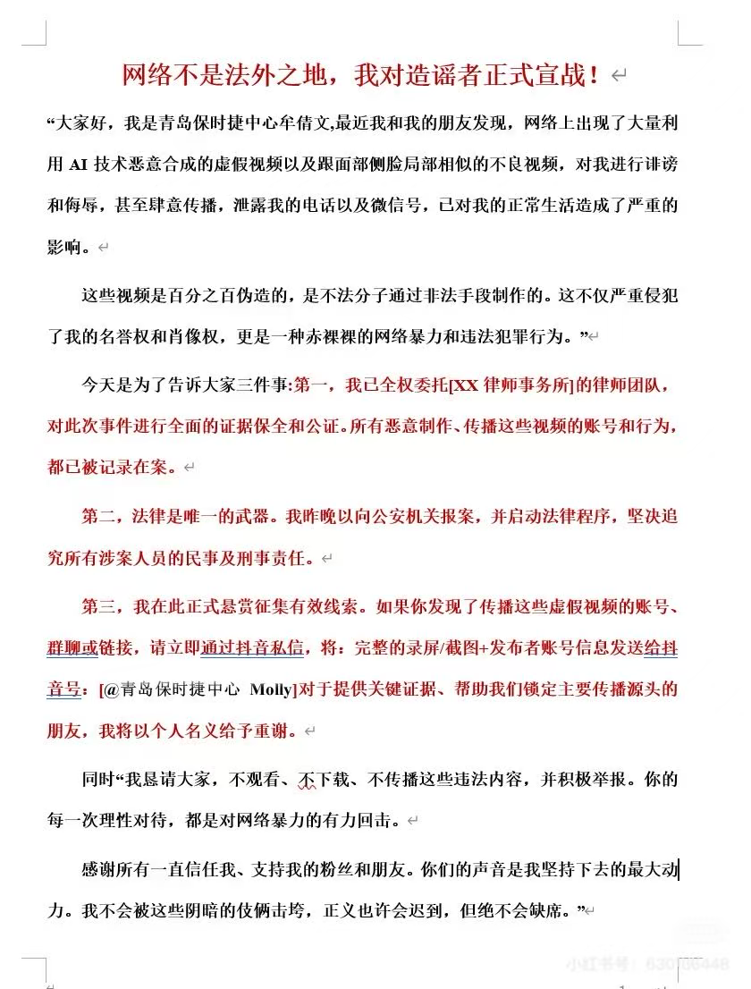 热搜第一！保时捷女销冠被合成AI不雅视频图3