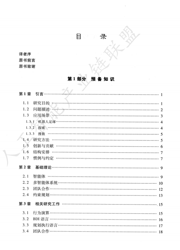 【AI加油站】机器人设计系列二十七：深度解析《自主移动机器人行为建模与控制》：多智能体协作的创新框架与实践（附下载）图4