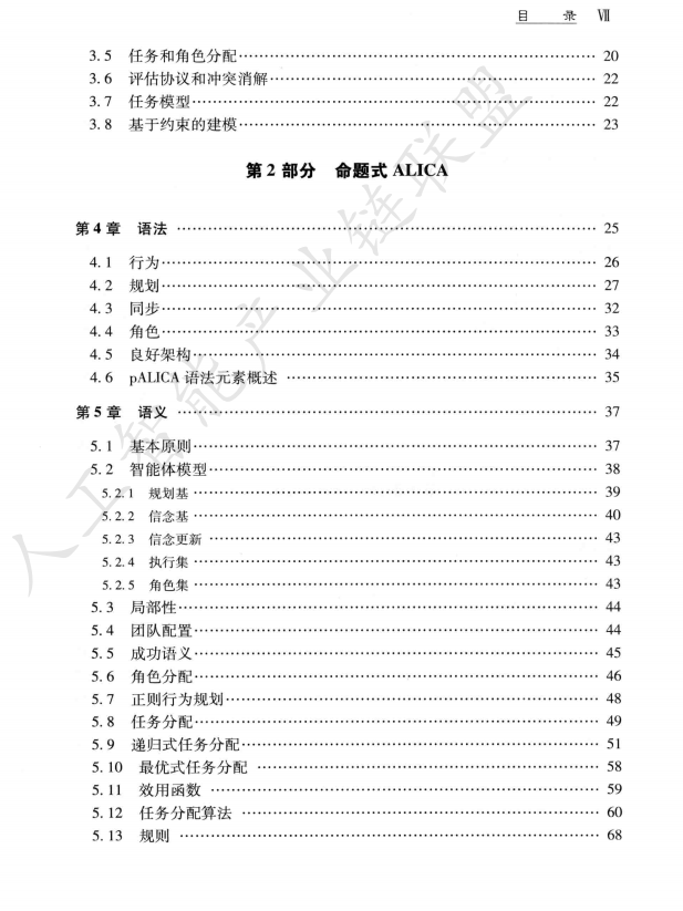 【AI加油站】机器人设计系列二十七：深度解析《自主移动机器人行为建模与控制》：多智能体协作的创新框架与实践（附下载）图5