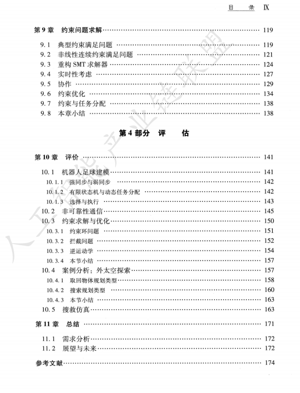 【AI加油站】机器人设计系列二十七：深度解析《自主移动机器人行为建模与控制》：多智能体协作的创新框架与实践（附下载）图7