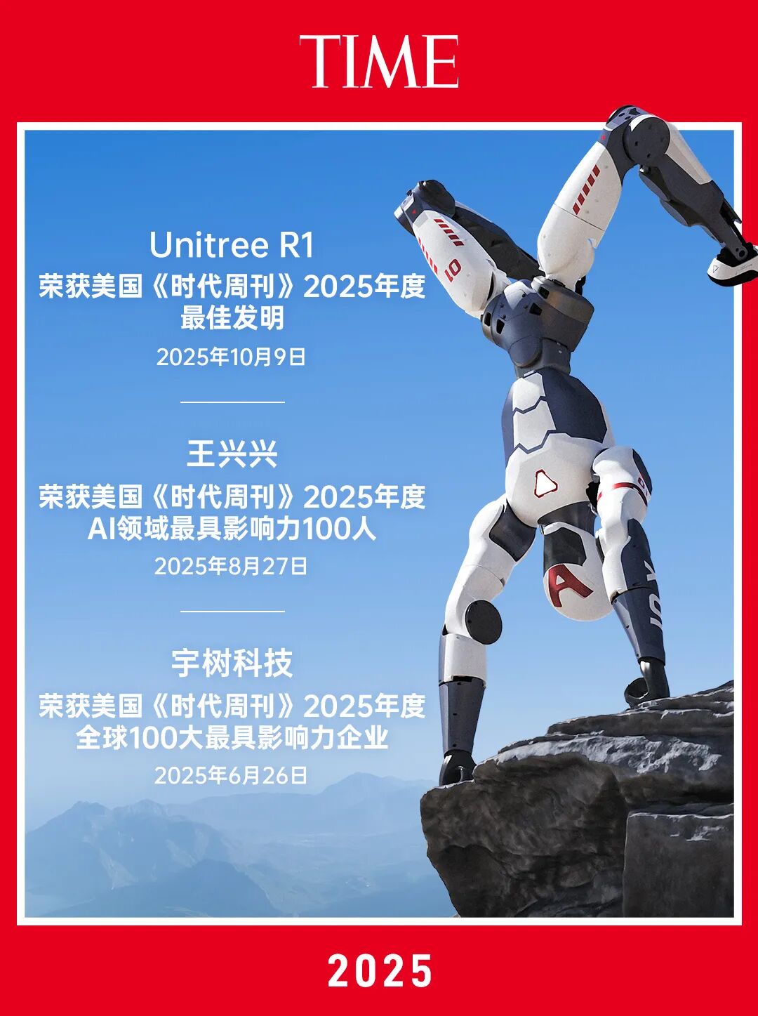 宇树科技2025发布的R1人形机器人荣登美国《时代周刊》2025年度最佳发明图1