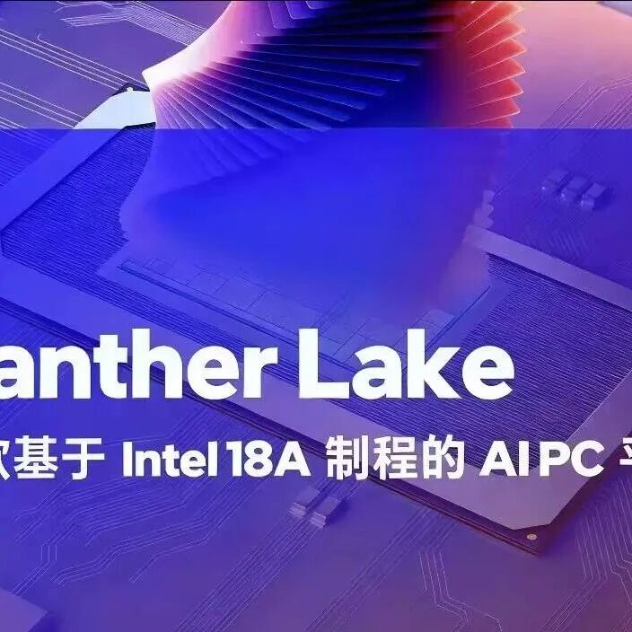 Panther Lake 性能「剧透」，一图揭秘