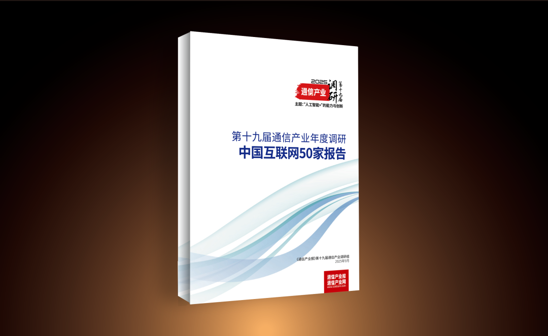 调研报告 I 中国互联网50家：以AI重塑格局图2