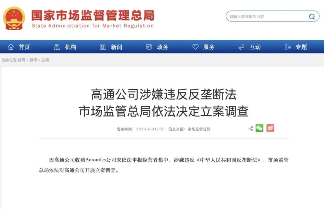 突遭立案调查，高通今天回应了！图1