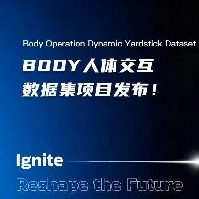 BODY人体交互数据集发布
